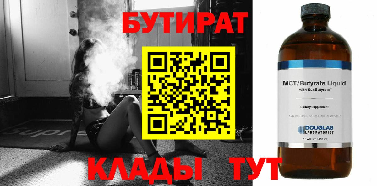 Алексеевка  Бутират  Вход с VPN  БУТИРАТ вода 
