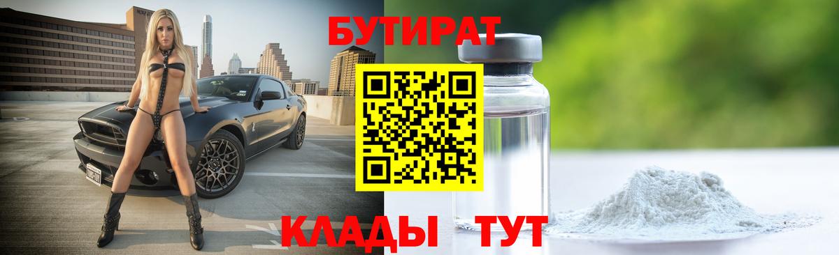 БУТИРАТ GHB Алексеевка