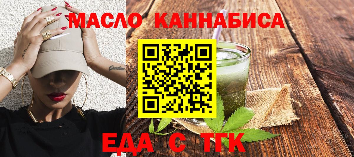 Еда ТГК конопля  Вход с VPN  Алексеевка 