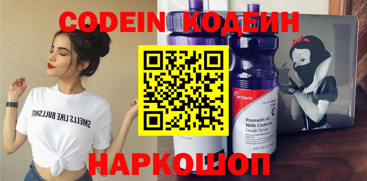 Кодеиновый сироп Lean Purple Drank  Вход с VPN  Алексеевка 