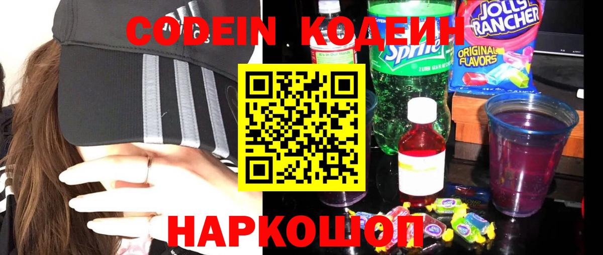 Кодеиновый сироп Lean Purple Drank Алексеевка
